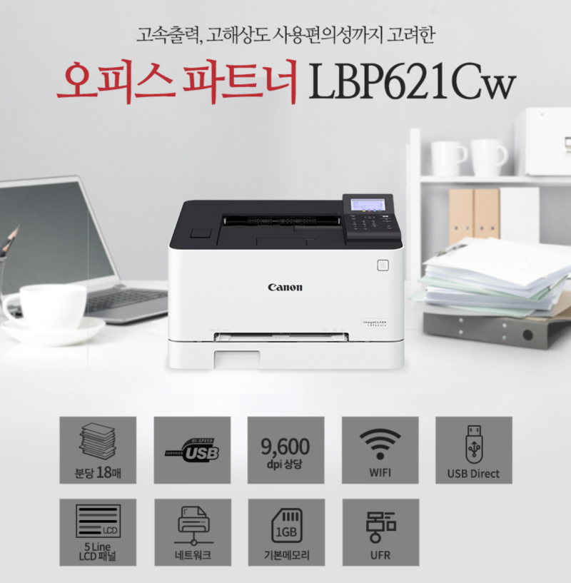 LBP621CW 캐논 컬러 레이저 프린터! 소형이라 가정용으로도 사무실에서도 너무 좋아 : 네이버 블로그