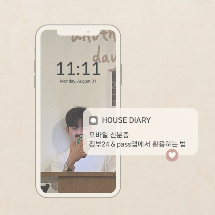  모바일 신분증  정부24 pass 앱에서 활용하기