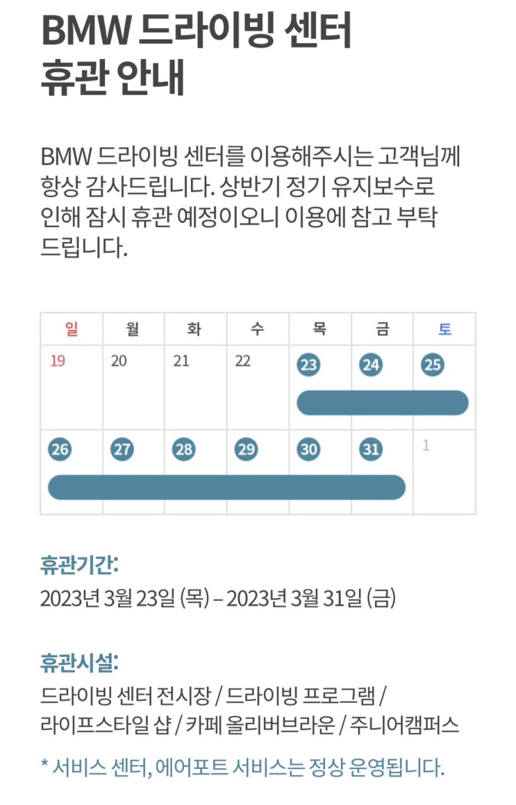  BMW Driving center 휴관 날짜 공유