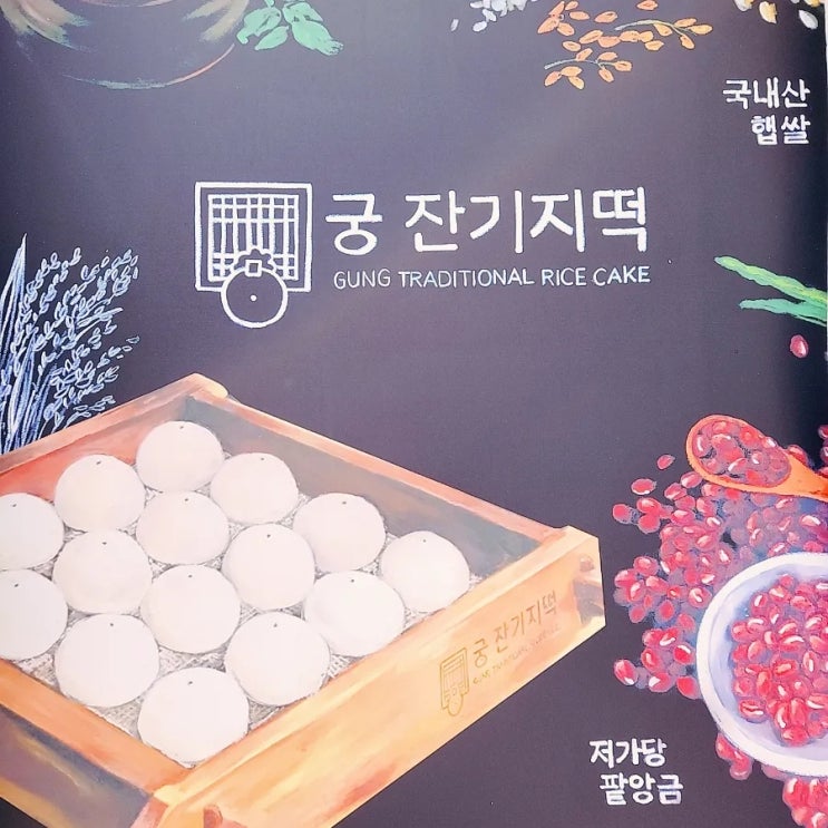  죽전떡집/ 궁 잔기지떡/ 간식용, 선물용으로 딱 좋아!