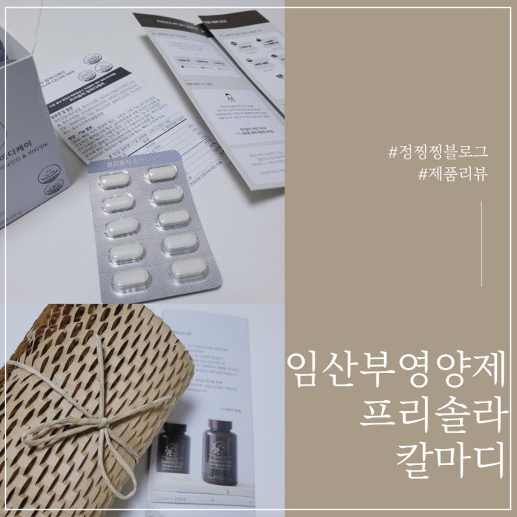  칼슘,마그네슘,비타민D 프리솔라 칼마디