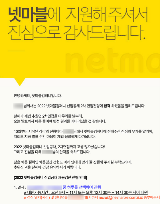  넷마블 채용, 최종합격하는 사람들의 공통적인 습관