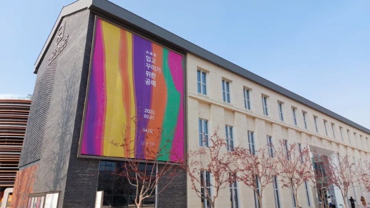 서울 도심갈만한곳: 서울공예박물관 무료전시회 안국동 박물관 '입고꾸미기위한공예' 서울 도심갈만한곳: 서울공예박물관 무료전시회 안국동 박물관 '입고꾸미기위한공예'