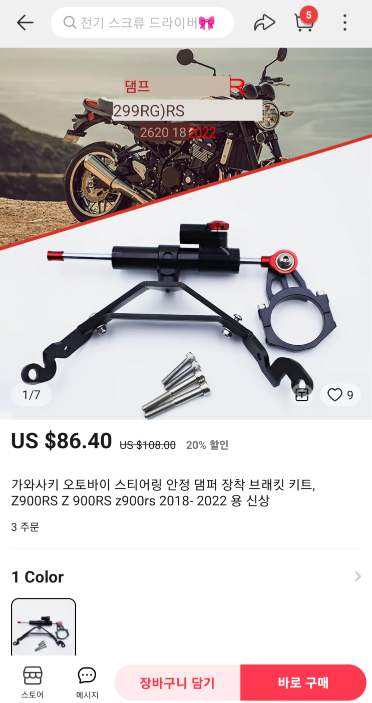  Z900RS - 알리표 댐퍼브라켓 출시