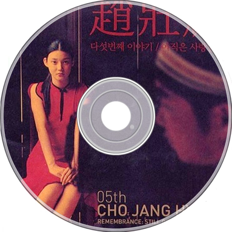  조장혁  - 이별 보다 아픈 하루