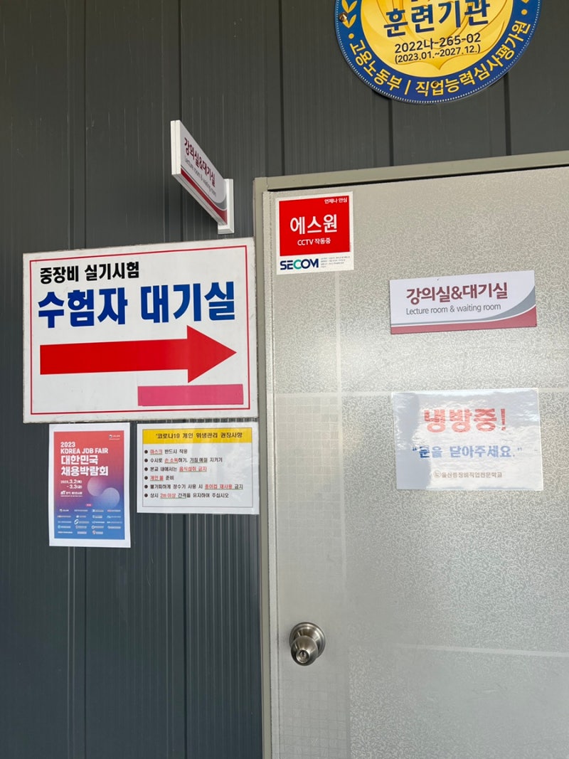 울산 북구 “울산중장비직업전문학교” 실습장에서 지게차운전기능사 실기 시험 치고 왔습....
