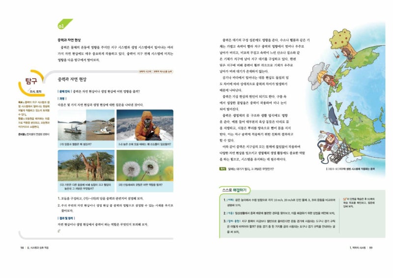 운중고1-1[통합과학] 지필평가(중간고사) 시험 범위와 기출문제, 비상교육 Pdf 자료, 학습전략 : 네이버 블로그