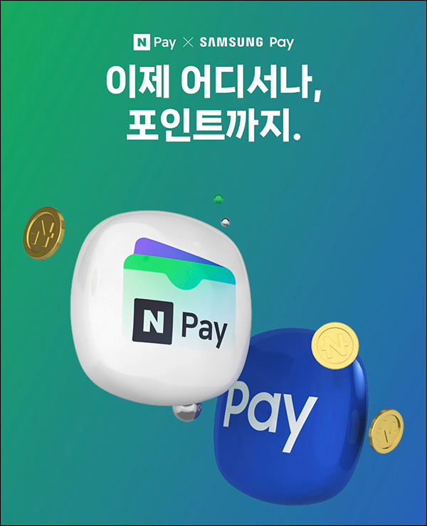 네이버페이 x 삼성페이 현장결제 2,000원 적립(2,000원이상 결제)전원 네이버페이 x 삼성페이 현장결제 2,000원 적립(2,000원이상 결제)전원