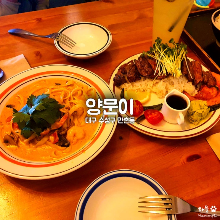  대구 만촌동 담티역 수성대 맛집 양문이 본점