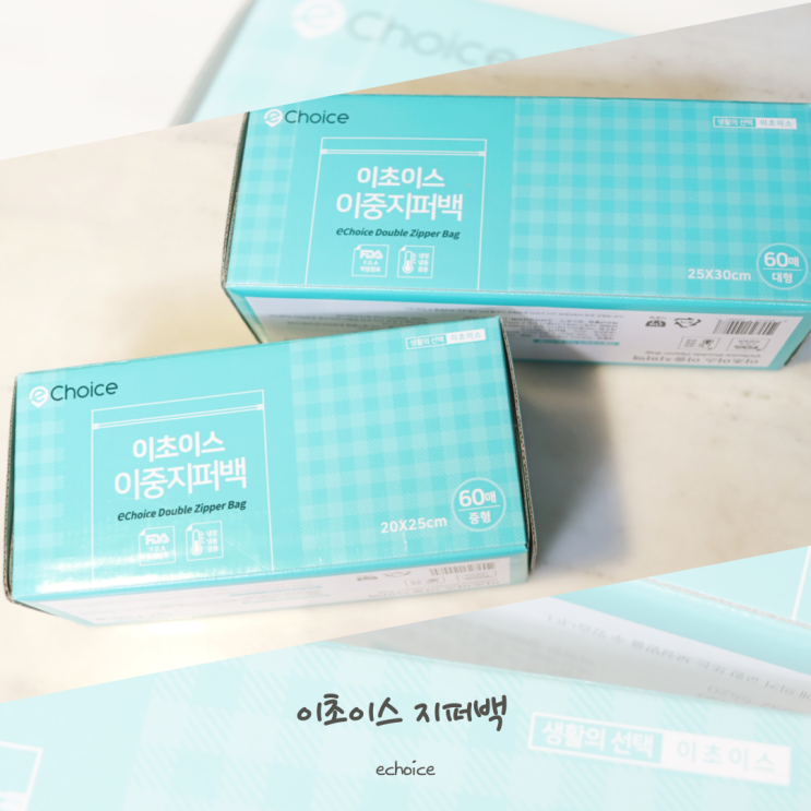  지퍼백대형 두꺼운 이초이스 이중 지퍼백