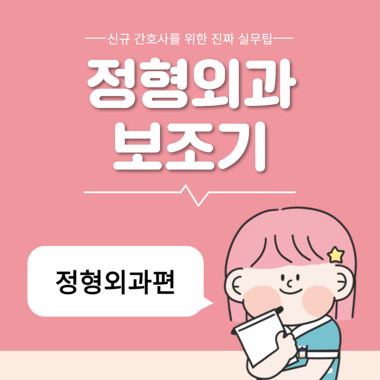 TLSO armsling ultrasling aclbrace :: 정형외과 보조기 총정리 TLSO armsling ultrasling aclbrace :: 정형외과 보조기 총정리