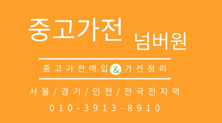 (서울 동대문구) 중고가전 에어컨 매입