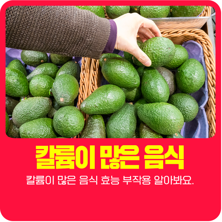  칼륨이 많은 음식 효능 부작용 알아봐요.