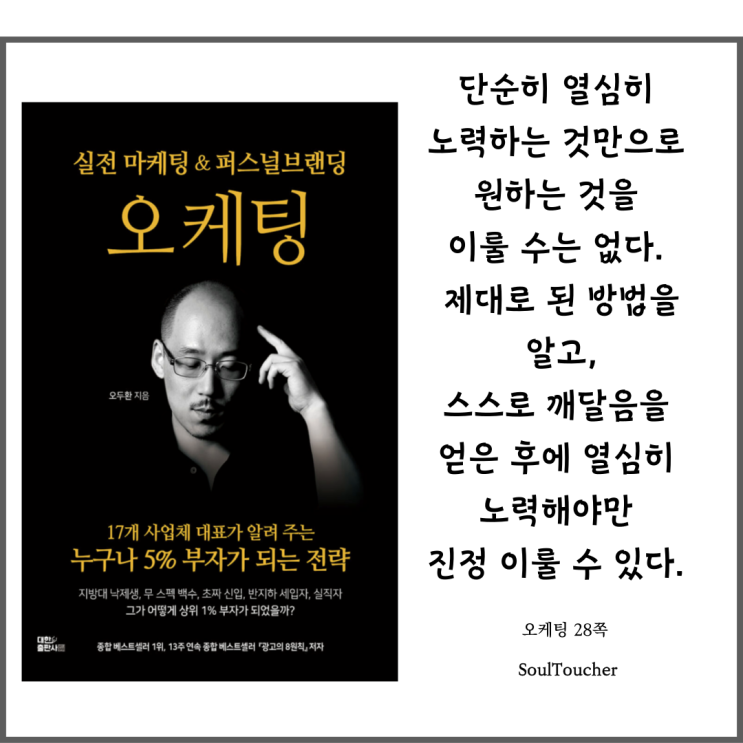 『오케팅』:제대로된방법 『오케팅』:제대로된방법