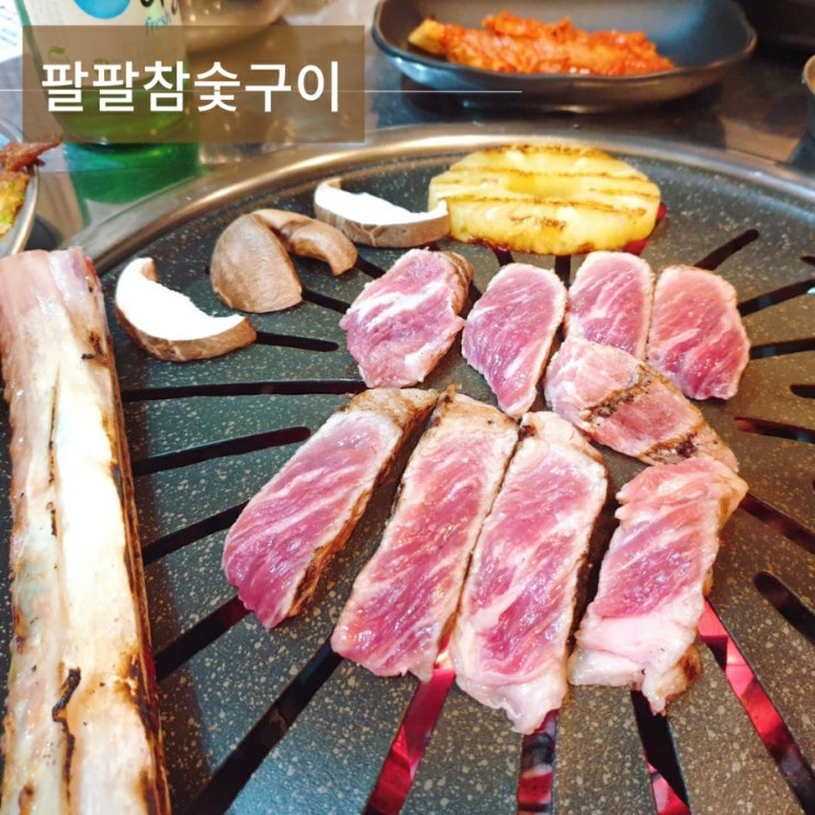  광주 수완지구 우대갈비 고깃집 맛집 팔팔참숯구이