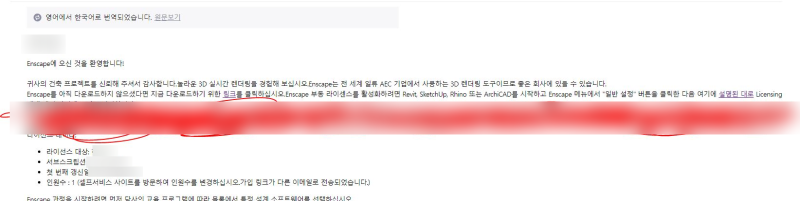 (23.3 업데이트) 엔스케이프 학생용 라이센스 입력하는 방법