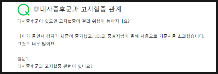  대사증후군과 고지혈증의 관계