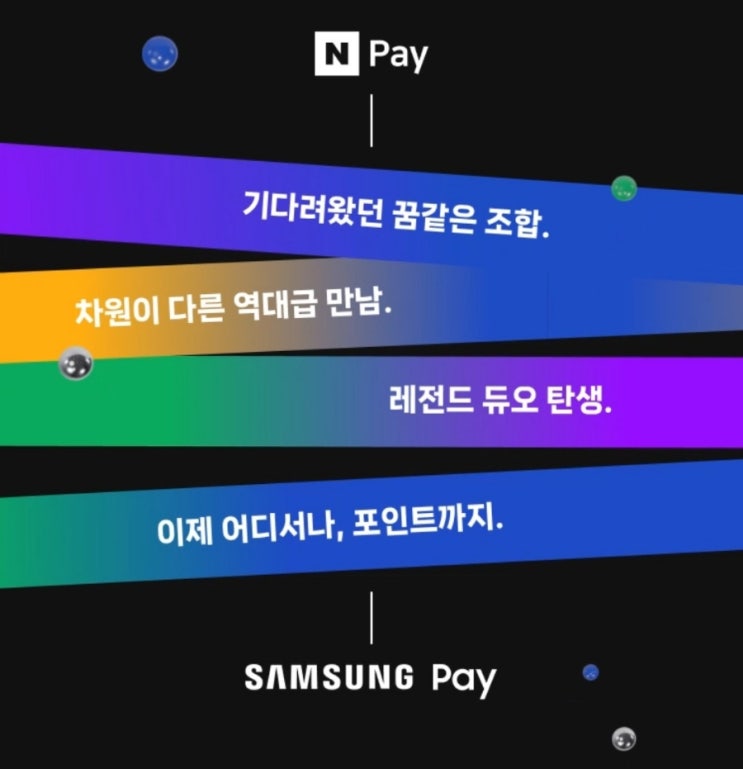  네이버페이 삼성페이 연동 완료.