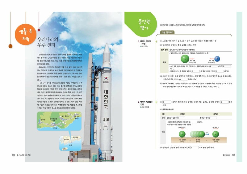 운중고1-1[통합과학] 지필평가(중간고사) 시험 범위와 기출문제, 비상교육 Pdf 자료, 학습전략 : 네이버 블로그