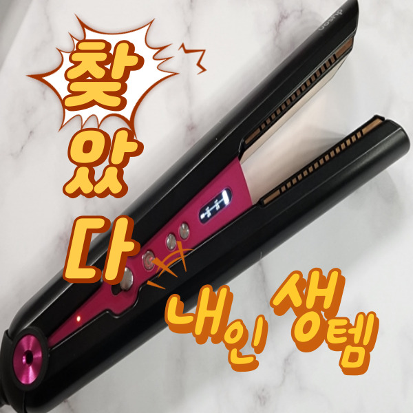  다이슨 판고데기 내돈내산 3년 찐 사용후기