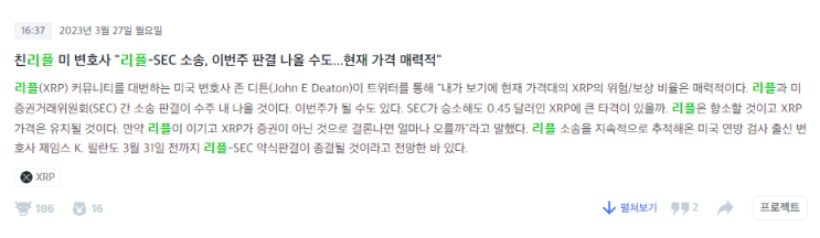  리플 소송 현황은 어떻게 진행되는걸까?  리플의 미래 1달라 탈출 가능합니까?
