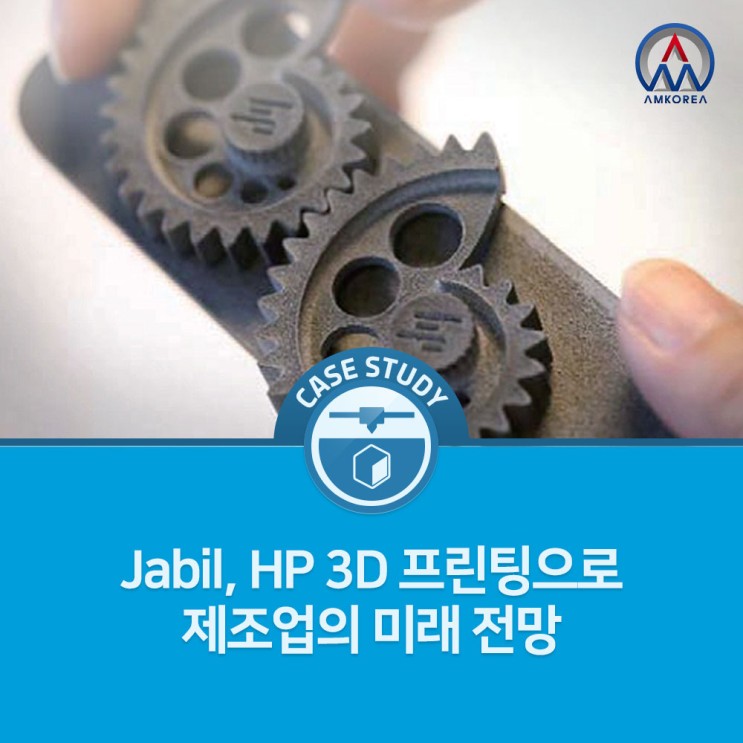 [HP MJF 활용사례] 디지털 제조, 3D프린팅을 사용한 최종 부품 생산