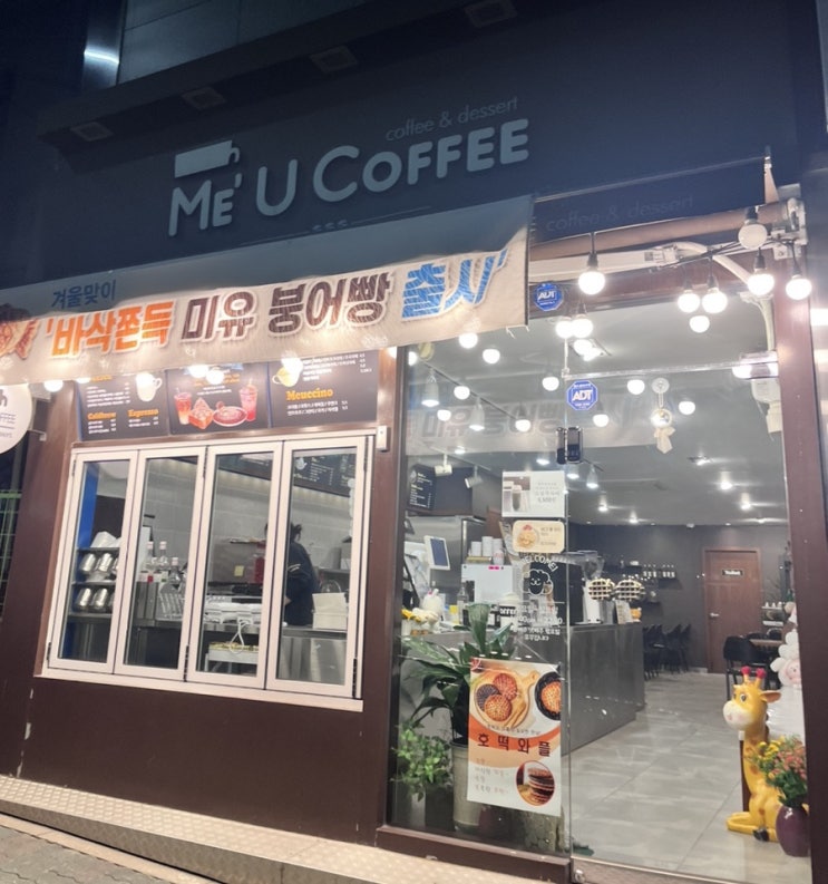  제천 시장 빨간오뎅집옆 ME U COFFEE