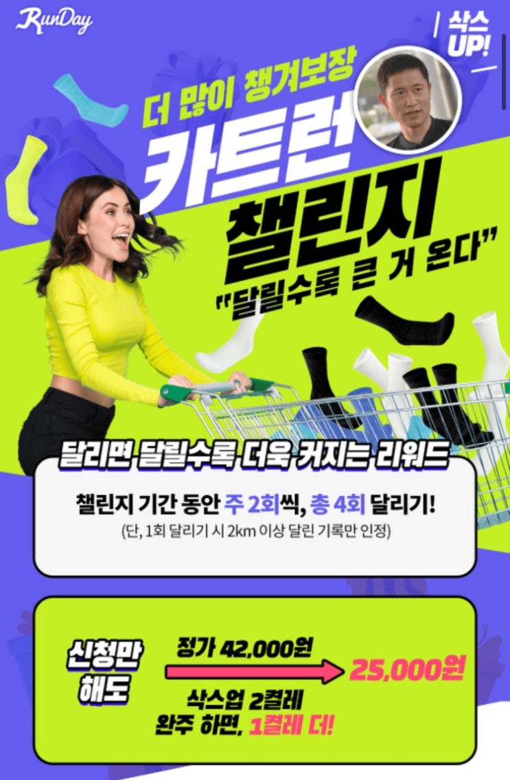  런데이 카트런 챌린지