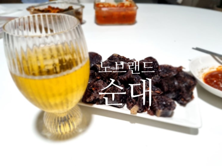  왜이렇게 맛있냐 나주 노브랜드 보승 민속순대