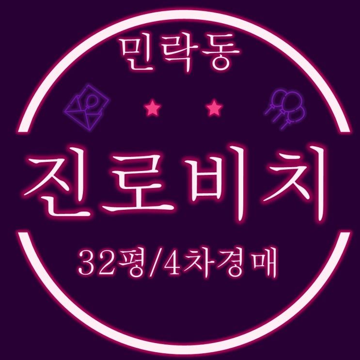  부산 수영구아파트 민락동 진로비치 31평 2억대로 경매~