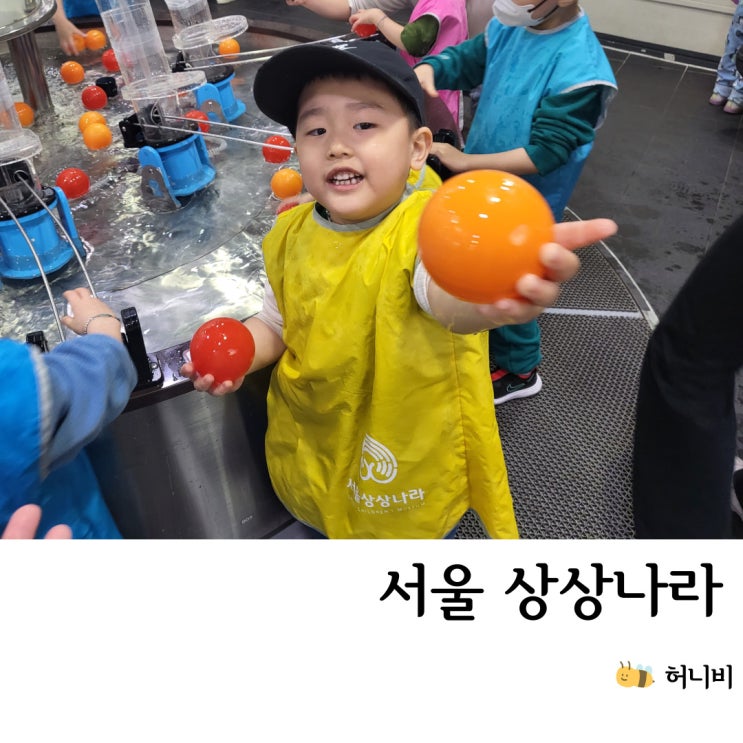  서울상상나라 (주차 요금,사전예약,식당, 물놀이 체험 등)
