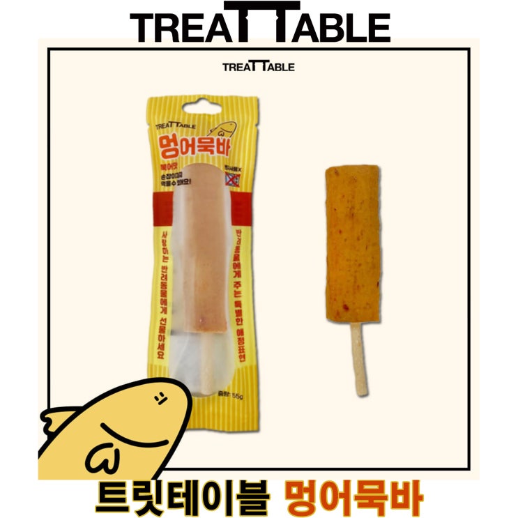  [멍어묵바] 배곧 반려용품점 펫마루
