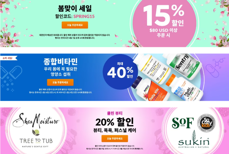 아이허브 3월 프로모션 정보(3월 29일) 아이허브 3월 프로모션 정보(3월 29일)