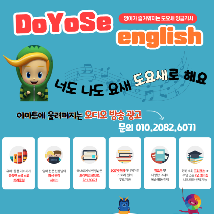  [대형마트 광고] 매장 내 오디오 방송 광고 "도요새 잉글리시"
