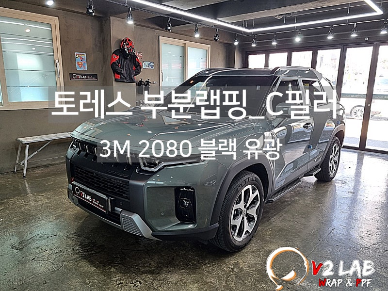 부산시 강서구 / 랩핑 / 쌍용 / 토레스