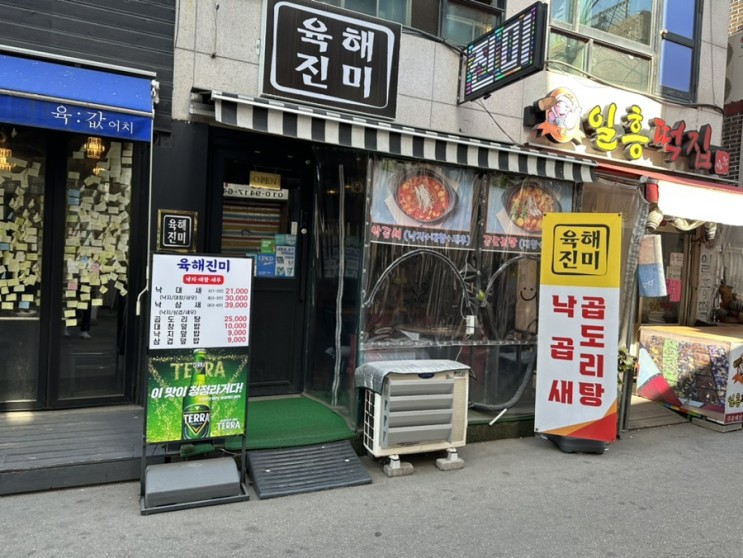 육해진미 | 모란역 : 낙대새 성남동 맛집(계란찜, 볶음밥 필수)