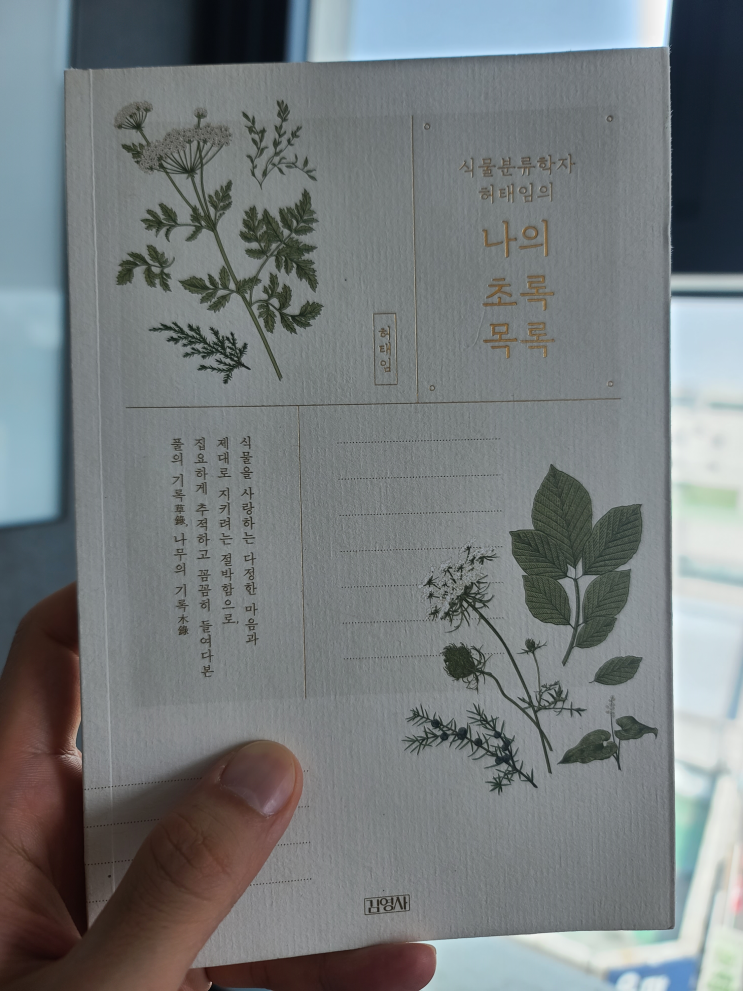 2023.3.29 나의 초록목록-허태임 2023.3.29 나의 초록목록-허태임