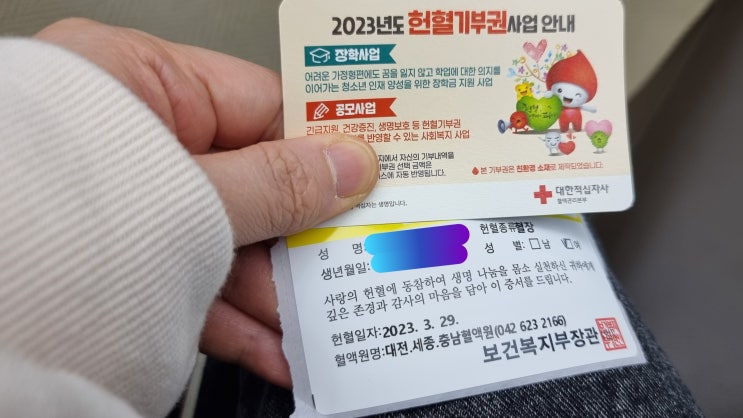  [29번째 헌혈후기] 혈압약, 고지혈증약 복용 중인 50대 여성 헌혈 혈장 헌혈 후기