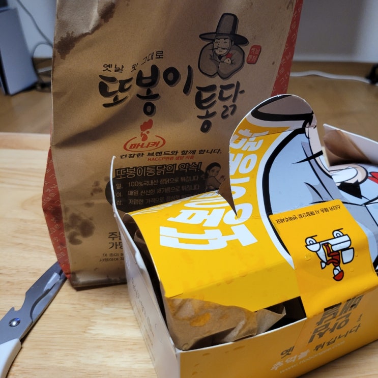  [내돈내산]  또봉이통닭 똥집튀김 용인수지정평점 배달 후기