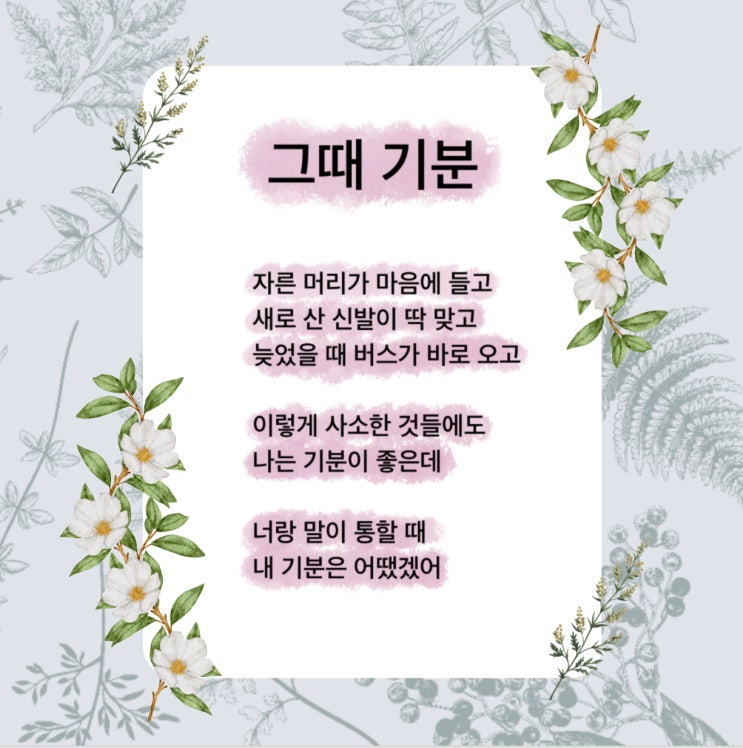 그때 기분 시 기분이 좋을 때 읽고 싶은 추천 시 (ft. 이 시 봐라, 최대호 지음) 그때 기분 시 기분이 좋을 때 읽고 싶은 추천 시 (ft. 이 시 봐라, 최대호 지음)