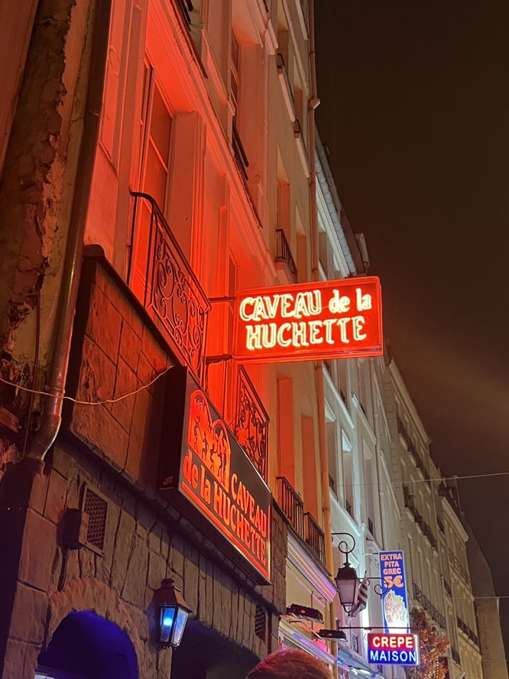  [파리 day5] 파리 라라랜드 재즈 바(Le Caveau de la Huchette)