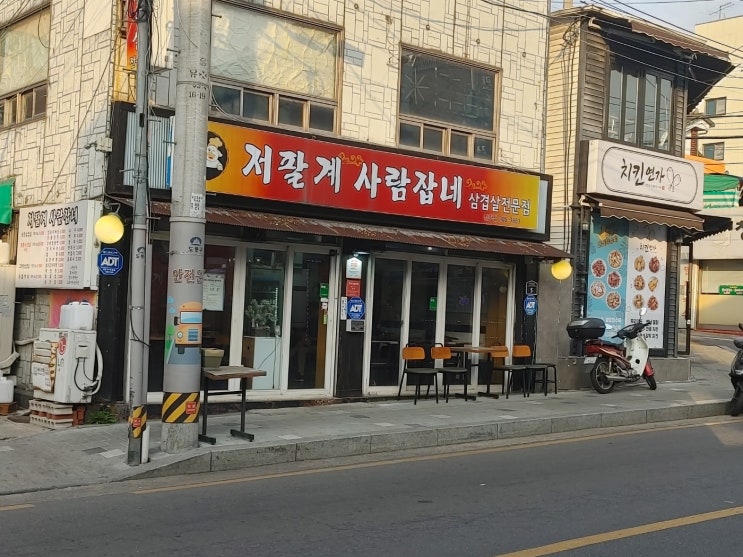  미세먼지 만땅인 요즘 저팔계사람잡네에서 삼겹살로 먼지 날려날려~