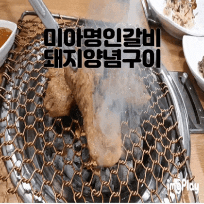  미아명인갈비 맛좋은 돼지양념구이 리뷰
