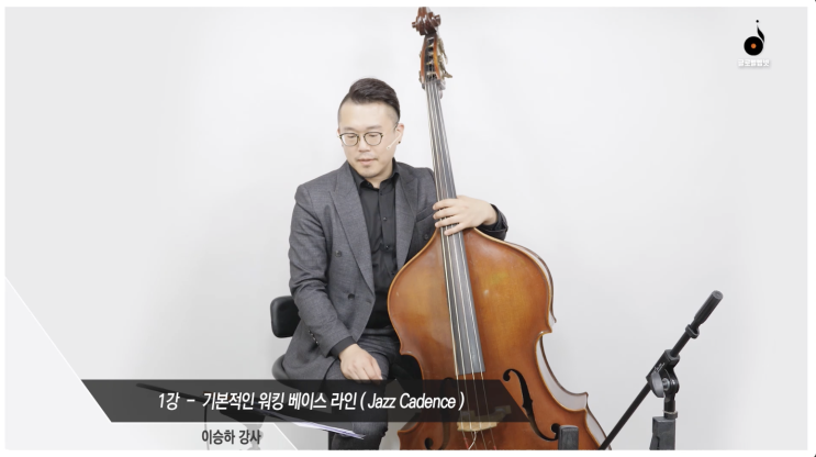  콘트라 베이스레슨 "모두의음악"