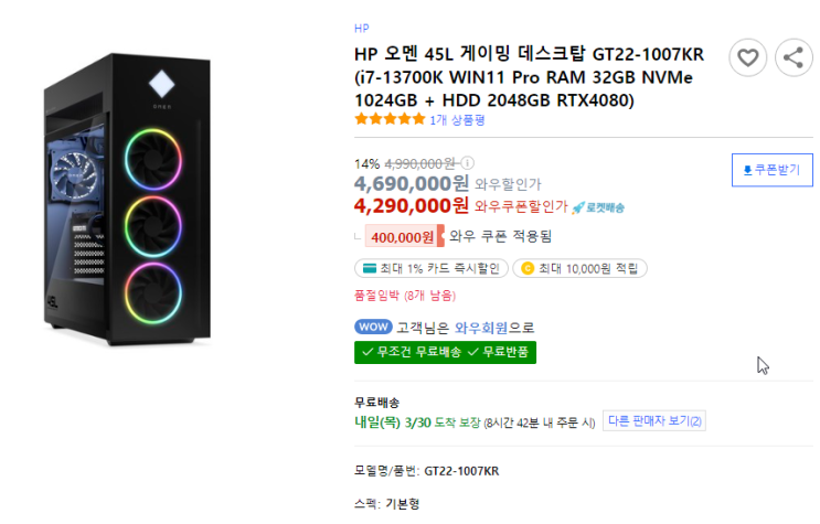  [쿠팡] HP OMEN 45L GT22-1007kr 게이밍 데스크탑 RTX4080, i7 13700K \4,290,000