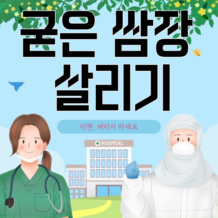  [굳은 쌈장] 쌈장이 굳었을때  (feat. 쌈장이 죽었다면? )