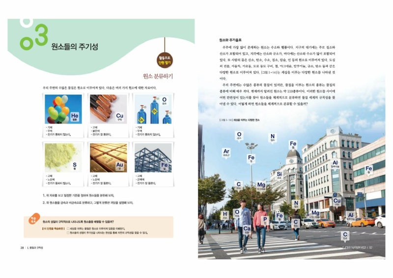 운중고1-1[통합과학] 지필평가(중간고사) 시험 범위와 기출문제, 비상교육 Pdf 자료, 학습전략 : 네이버 블로그