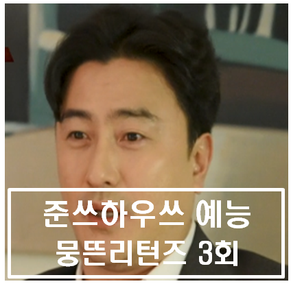  뭉뜬리턴즈 3회 3화 축덕들의 로망 FC 바르셀로나에 가다
