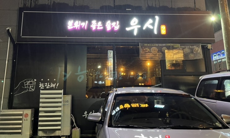  김해 구산동 술집 우시  육사시미 & 연어 사시미 & 육회