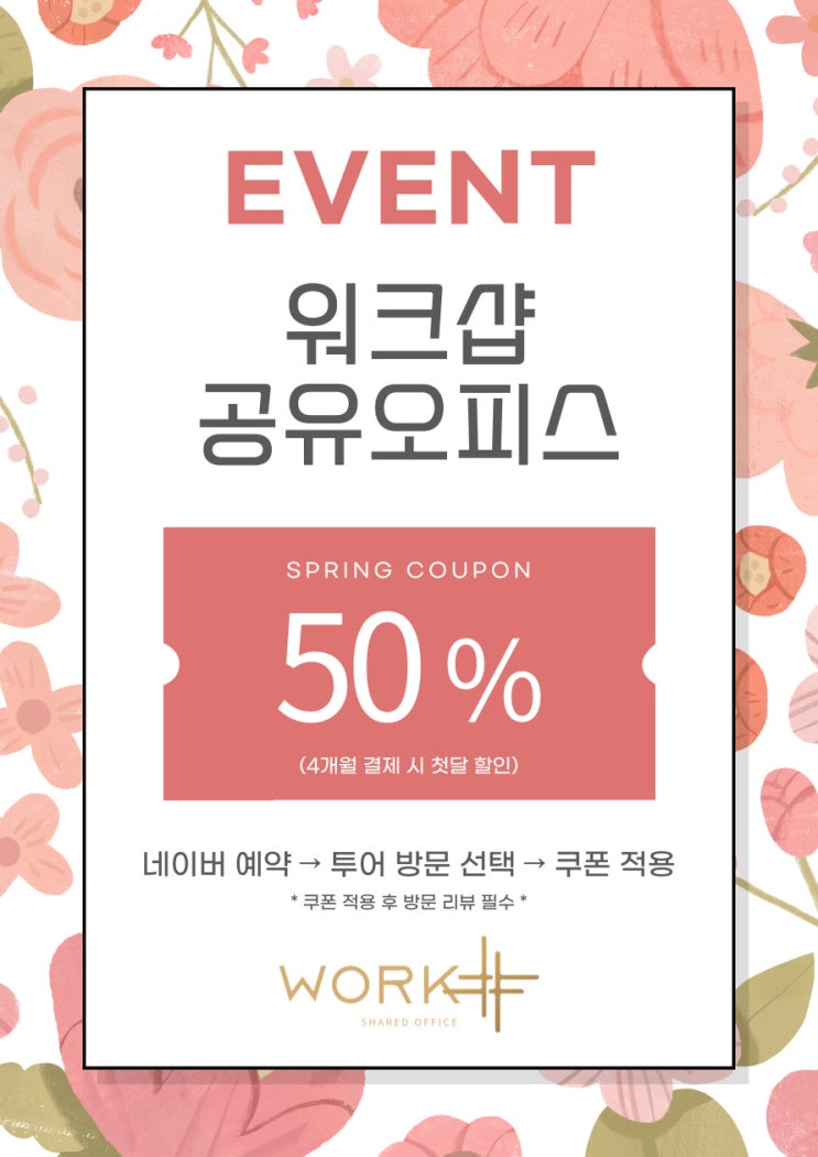  [이벤트] 상주오피스 50% 할인 (~4/30)